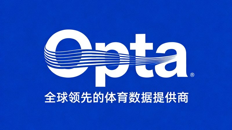 Opta体育数据公司合作伙伴标识，全球领先的体育数据提供商