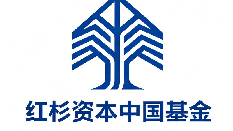 红杉资本中国基金投资合作伙伴标识
