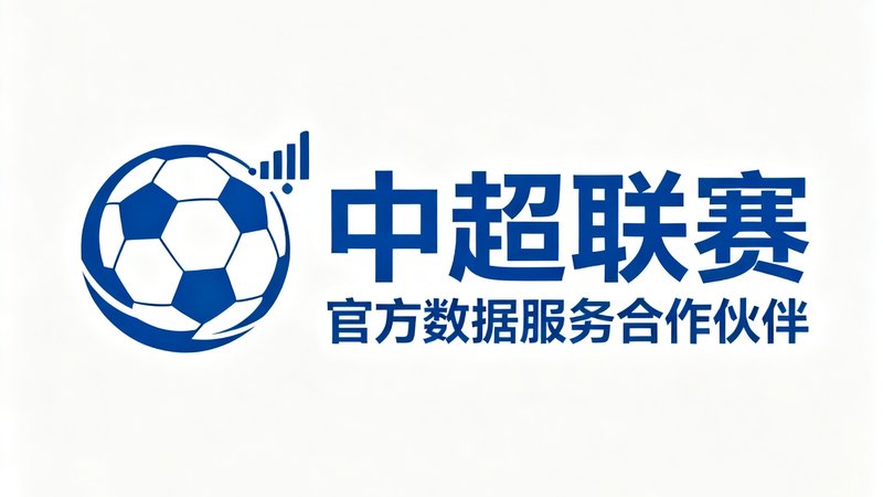中超联赛官方数据服务合作伙伴标识
